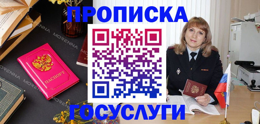 прописка гарантия в Якутске