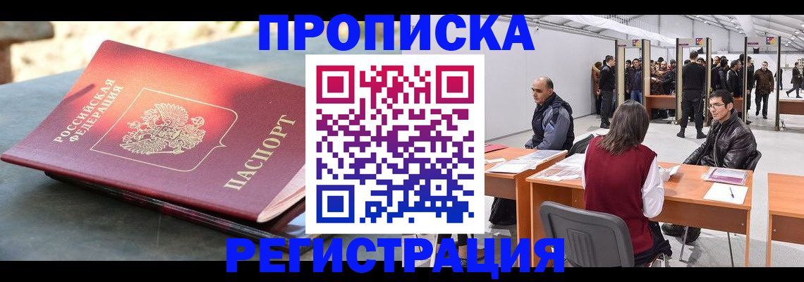 прописка гарантия в Якутске