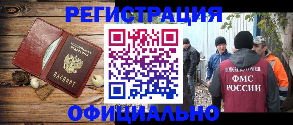 прописка регистрация в Якутске